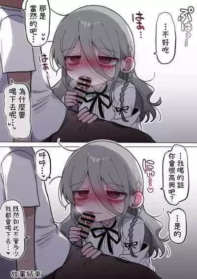 Downer Kenkyuusha Onee-san ni Onegai shite Ecchi na Koto shite Morau Hanashi.