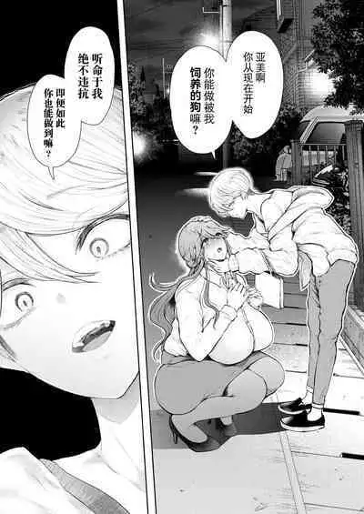 Shachiku OL wa Kotowarenai Choukyou Saishuuwa