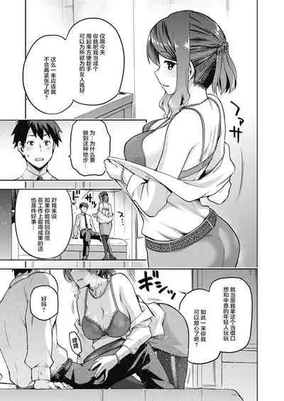 Nani shite mo Ii Hito