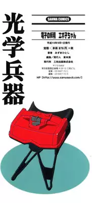 [Mizuki Hitoshi] Denshi no Yousei Epoko-chan - Electronic Fairy Epo-ko