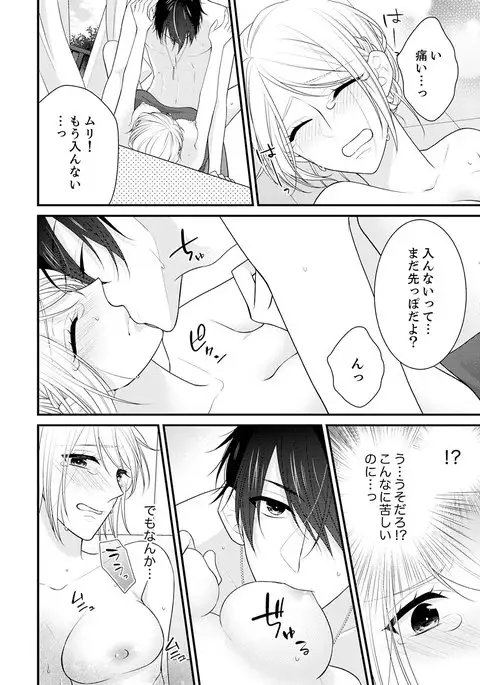 Why!? Since I became a woman, I will be caught by my childhood friend ... 3