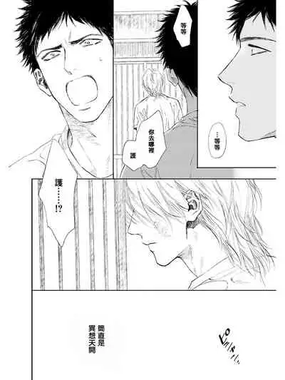 Koko wa Yasashii Niwa | 置身于温柔之庭 Ch. 1-4