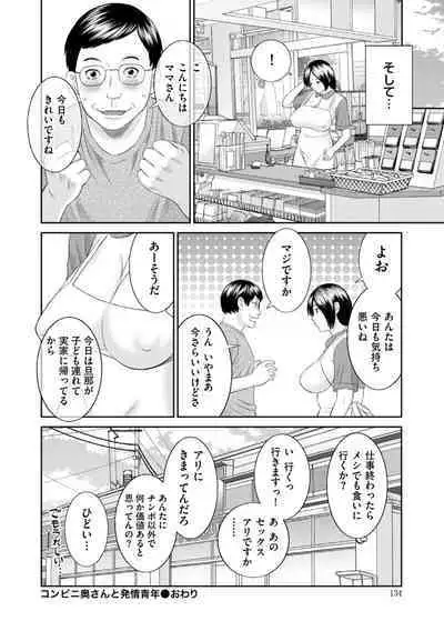 Hamejiru Nama Shibori! Nikuyoku Okusan