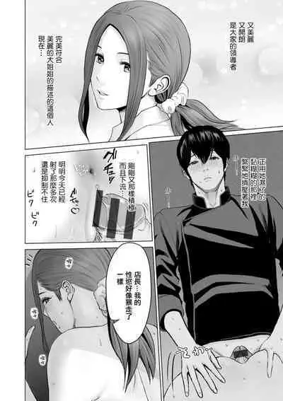 Fujun Group Kouyuu Ch. 6