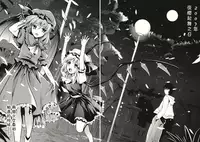 (Reitaisai 8EX) [Yuriru-Rarika (Kojima Saya, Kuro)] Yokoku Hon + Paper (Touhou Project) [Chinese] [靴下汉化组]