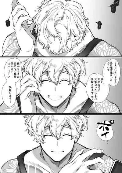 ii Otona nano desu ga Imakara Kawaiko-chan ni Taberaremasu.