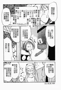 [Marugoto Ringo] Collector ~Ochita Tenshi-tachi~ - Collector Fallen Angels | 墮落天使 [Chinese]