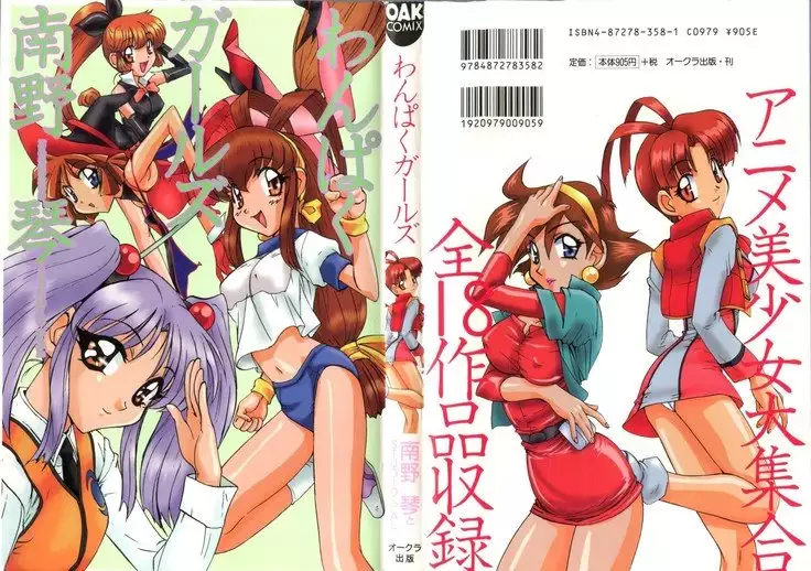Wanpaku Girls