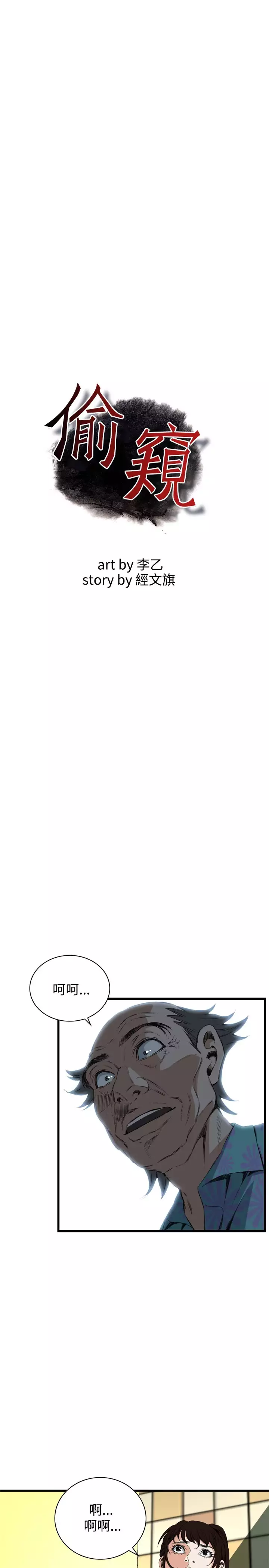 Take a Peek 偷窥 Ch.39~55 中文