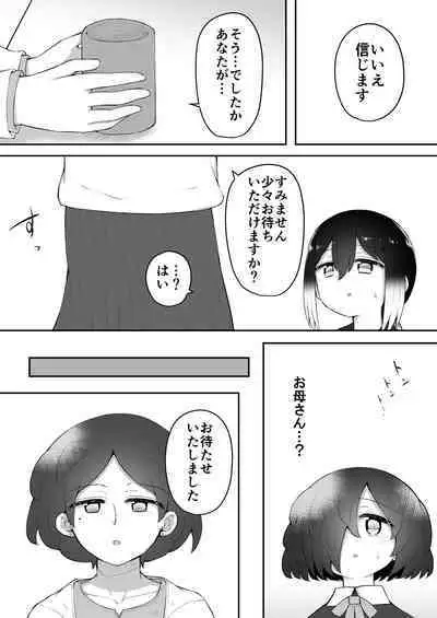 [Suizen no Mimi (Akariya Toroochi)] Zecchou Tantei Acmetrer EIKO: Kouhen [Digital]