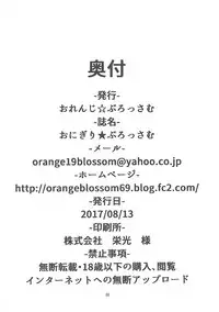 (C92) [Orange☆Blossom (Kakuka, shino)] Onigiri Blossom (Fate/Grand Order)