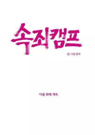 Atonement Camp Ch.0-50