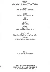 (Futaket 12.5) [Katou-ya (Katou Jun)] Fuwafuwa Fur no Ecchi na Hon