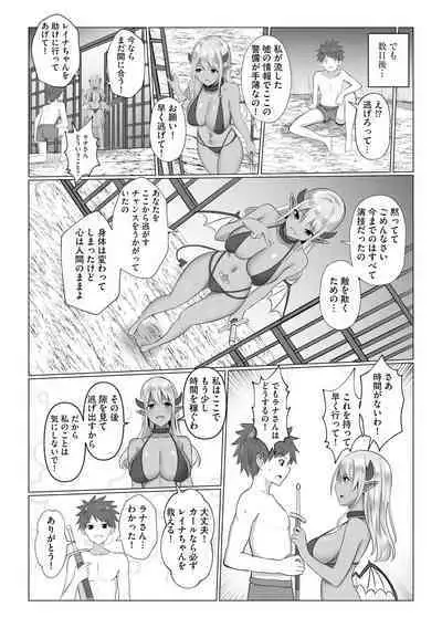 Watashi ga Inma ni Ochiru made