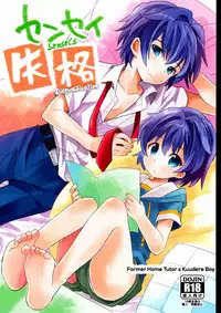 (Shota Scratch 20) [88scones (Sakaki Tsui)] Sensei Shikkaku | Sensei's Disqualification [English] {Shotachan}