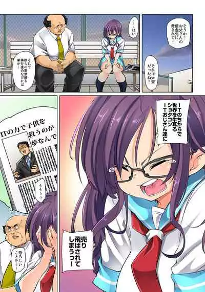 [Marui Maru] Hattara Yarechau!? Ero Seal ~Wagamama JK no Asoko o Tatta 1-mai de Dorei ni~ 1-22 [Digital]