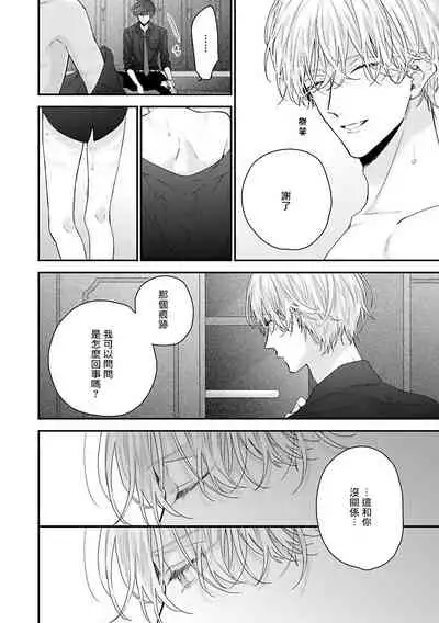 Shirayukihime ni Kuchizuke | 亲吻白雪姬 Ch. 1-7