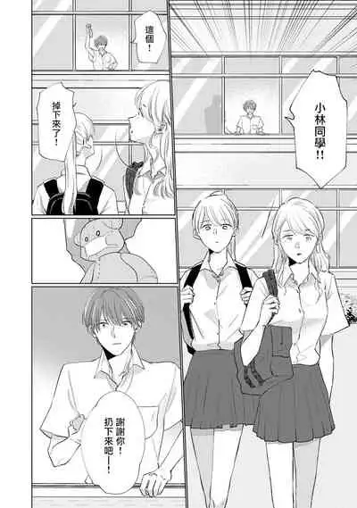 [Sango Mitsuru] Mask Danshi wa Koishitakunai no ni | 口罩男子明明不想谈恋爱 Ch. 1-10+番外 完结 [Chinese] [拾荒者汉化组] [Digital]