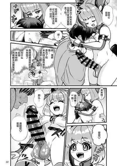 Futanari Dennou Musume Mimito