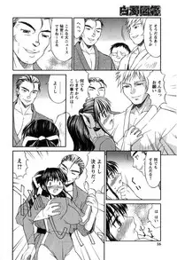 [Mizuyoukan] Hakudaku Zukan