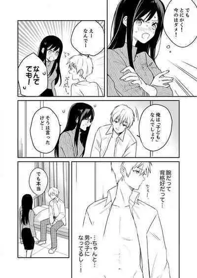 ga Dekinai Watashitachi~Chp.1-9