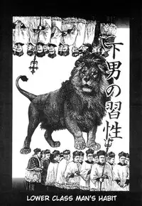 [Suehiro Maruo] Rose Colored Monster (Complete)[English]