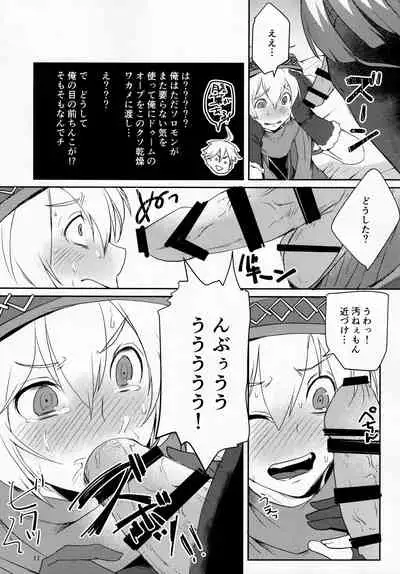 Solomon wa Asmo to Balam ni Nakayokushite Hoshii