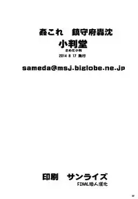 [Koban Dou (Sameda Koban)] KanColle~ Chinjufu Gouchin (Kantai Collection -KanColle-) [Chinese] [final個人漢化] [Digital]