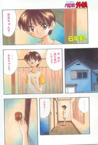 COMIC Papipo Gaiden 1997-07