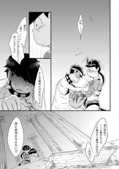 "Shuryusseru wa hako no naka''