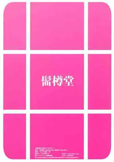 (SC2018 Summer) [Magetarudou (Danchino)] Yukikaze-sama ga Oyome-san nano da! (Azur Lane) [Chinese]