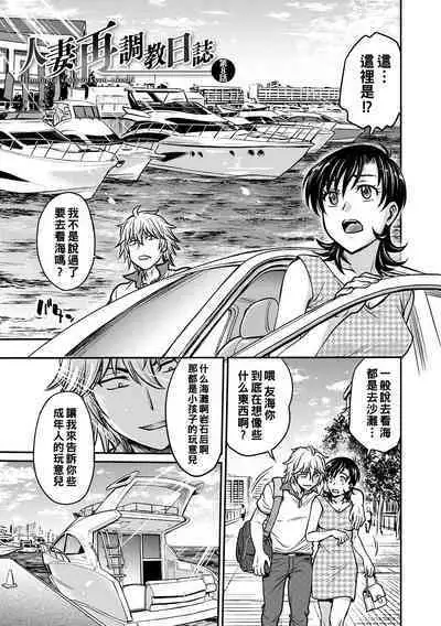 Hitozuma Saichoukyou Nisshi Ch. 1-10