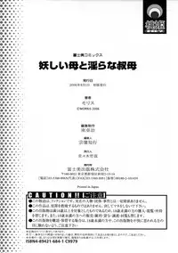 [Morris] Ayashii Haha to Midara na Oba - Glamorous Mother and Indecent Aunt