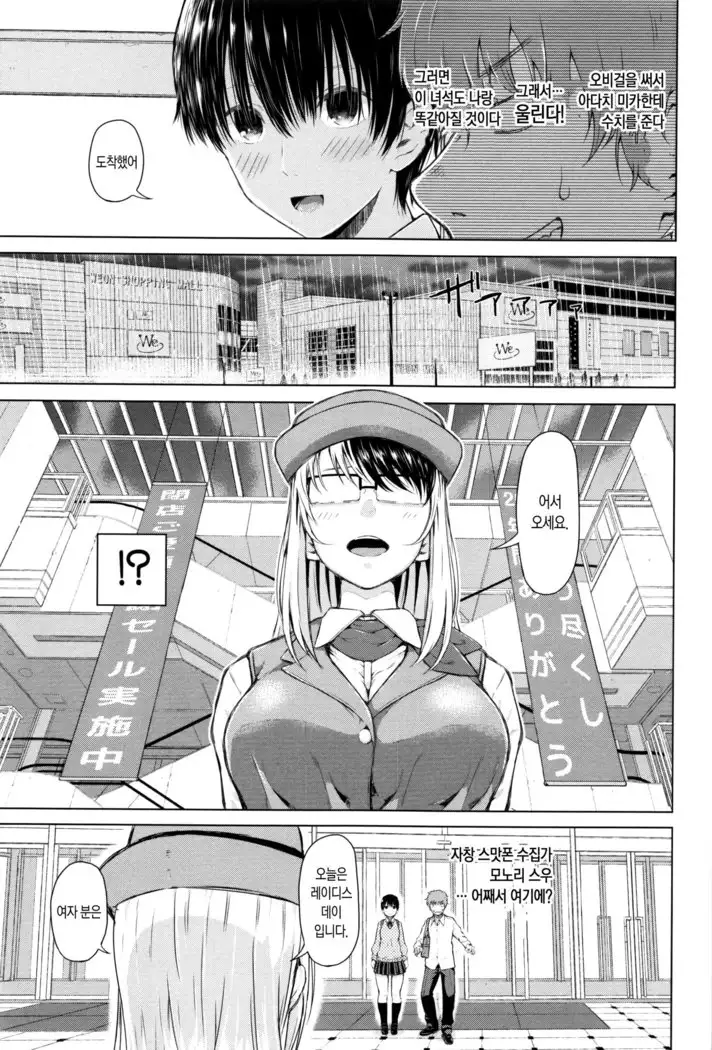 SmaHo de ii nari Juujun Kanojo - Application Software of Sexual Arousal Smartphone ch. 1-2