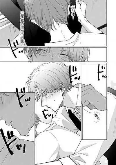 Mask Danshi wa Koishitakunai no ni 2 | 口罩男子明明不想恋爱2 Ch. 11-18