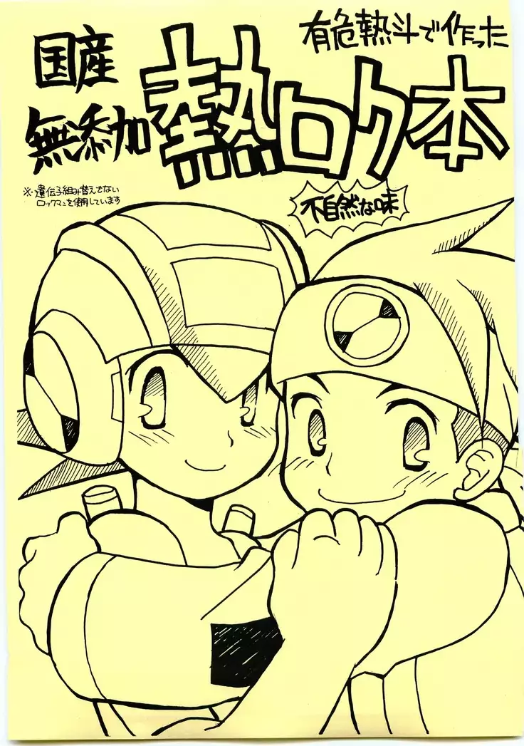 Kokusan Mutenka Netsurokubon