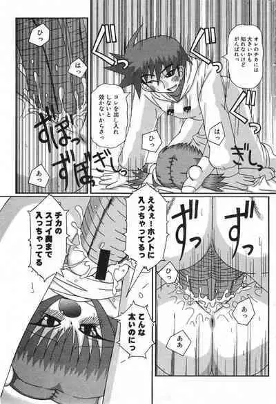 COMIC Minimon Vol. 22