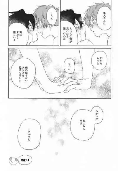 (MIRACLE FESTIV@L!! 13) [Banana Mayonezu (Moritama)] Motto, Motto, Misete. (THE IDOLM@STER SideM)