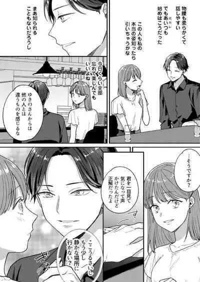 "Renai Chocola" Akuma Onii-san no Gouin Ecchi ~ Sonna ni Semararete mo Keiyaku Shimasen! 1