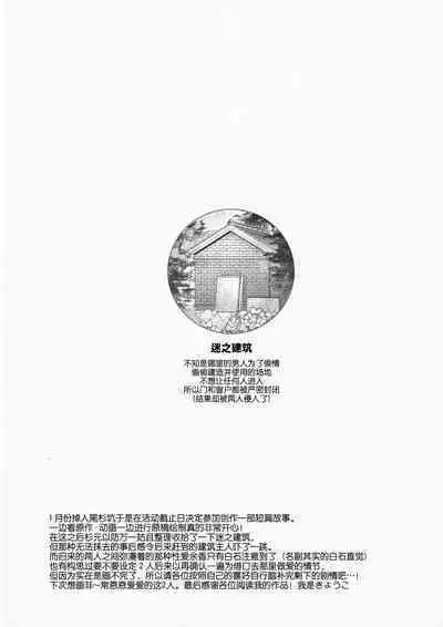 [SHINOZ! (Shinozaki Kyoko)] De rarenai heyade wanai heya(Golden Kamuy) | 这根本不是那种出不去的房间 (黄金神威 同人)[Chinese][桃紫の汉化 & 祈岱][Decensored]