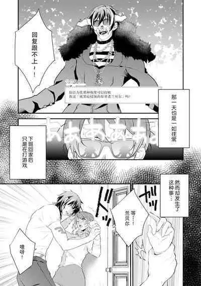 LasBoss ga Tensei shite kita node DT Moraimashita | 最终BOSS转生而来，因此拿下了他的童贞 1-2