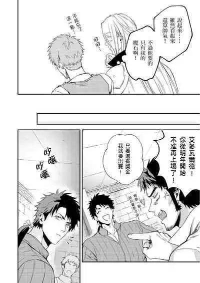 Shusendo Kishi ga Ore o Nakaseyou to Shiteimasu | 守財奴騎士對惹我哭感到樂在其中 Ch. 1-8