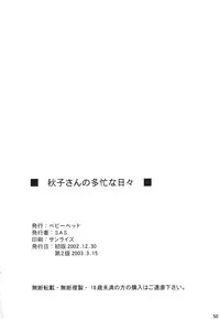 (C63) [BABYBED (SAS)] Akiko-san no Tabou na Hibi (Kanon) [English] [SMDC]