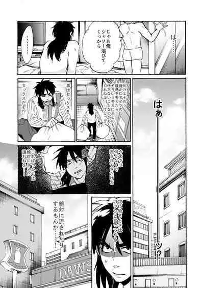 [Habataku☆Makaron (Amane)] Eternal (Kaiji Ultimate Gambler) [Digital]