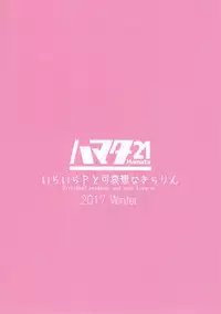 (C93) [Hamata 21 (Mishibe Hamata)] Iraira P to Kawaisou na Kirarin (THE IDOLM@STER CINDERELLA GIRLS)