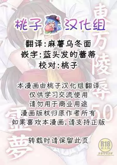 [Nagiyamasugi (Nagiyama)] Touhou Ryoujoku 50 Reimu (Touhou Project) [Chinese]