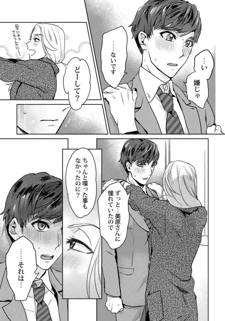 Ero boku ro no AV dan'yū ren 30-sai【tokuten-tsuki】