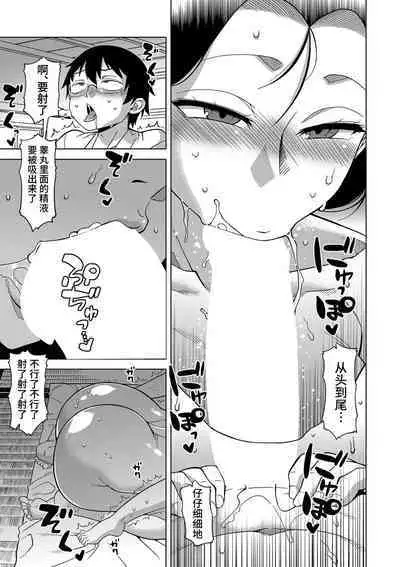 [Takatsu] Kami-sama no Tsukurikata Ch. 1-4 [Chinese] [逃亡者×真不可视汉化组] [Digital]