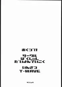 [Jet Set Radio] Radical Gadget (Bakushiishi)