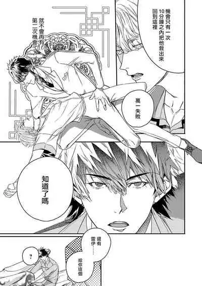 World's End Blue Bird | 末世青鸟 Ch. 4-7